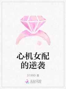 The Counterattack of the Scheming Female Supporting Role