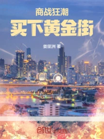 Business War Frenzy Buys Golden Street