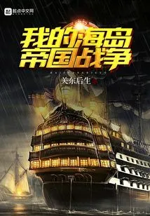 My Island Empire War