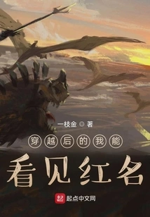 After Time Travel, I Can See Red Names