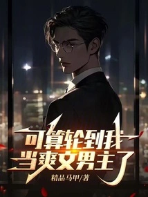 It's My Turn to Be the Hero of a Cool Novel