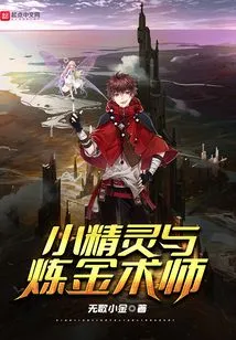 The Elf and the Alchemist