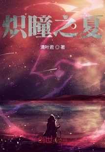 Summer of Blazing Eyes