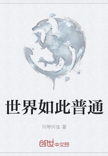 The World is so Ordinary