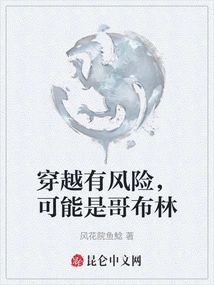 Traveling Through Time is Risky, it May Be Goblin