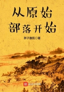 Start from Primitive Tribes