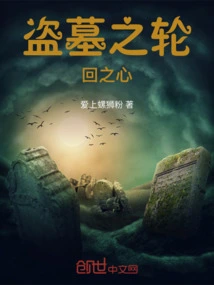 Grave Robbers: the Heart of Reincarnation