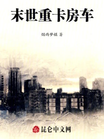 Apocalyptic Heavy Truck Rv