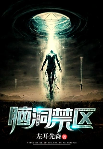 The Forbidden Area of ​​​​imagination