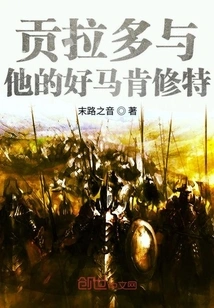 Gonrado and His Good Horse Conciote