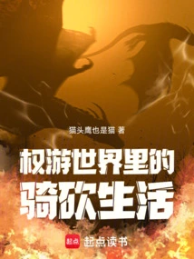 The Life of Riding and Slashing in the World of Game of Thrones