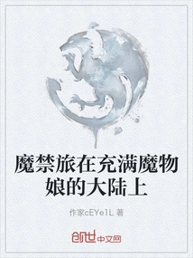 The Magic Forbidden Brigade is on a Continent Full of Monster Girls