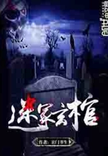 Lost Tomb Xuan Coffin