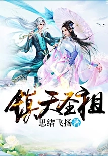 Zhentian Saint Ancestor