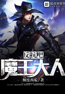 Resist, Lord Demon King