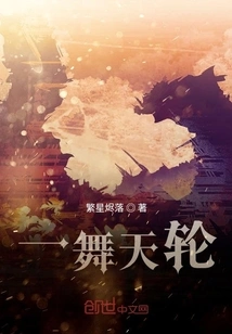 A Dancing Heavenly Wheel