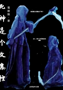 Death is a Collector