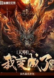 Oh My God, I Turned into an Electric Eel