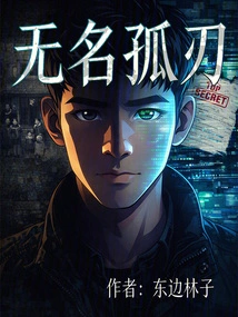 Nameless Solitary Blade