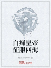 The Idiot Emperor Conquers the World