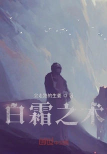 The Art of White Frost