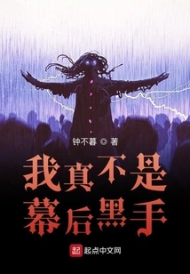 I'm Really Not the Mastermind Behind the Scenes