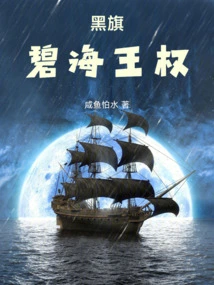 Black Flag: Throne of the Blue Sea