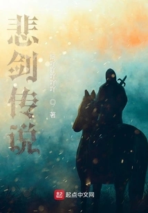 The Legend of the Sad Sword