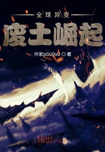 Global Mutation: Rise of the Wasteland