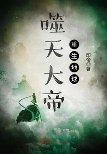 The Heaven-devouring Emperor is Reborn on Earth