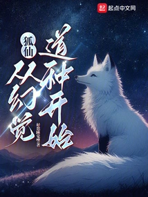 Fox Immortal: Starting from the Path of Illusion