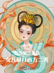 I Am the Third Golden Crow, and My Daughter Beats the Second Bald Man in the West Violently