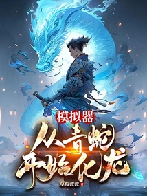 Simulator: Transform into a Dragon from a Green Snake