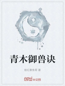 Aoki's Beast Control Technique