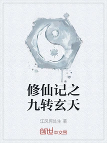 Cultivation of Immortality: Nine Transformations of Xuantian