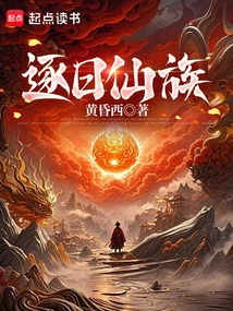 Sun Chaser Immortal Clan