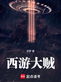 Journey to the West: the Great Thief