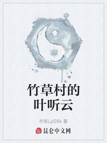 Ye Tingyun from Zhucao Village