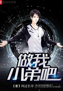 Be My Little Brother