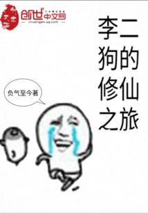 Li Ergou's Journey to Immortality