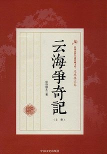 The Story of the Sea of ​​clouds (volume 1)