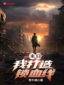 I Will Create a Blood-locking Line at the End of the World