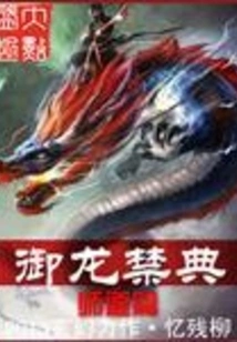 Forbidden Dragon Code