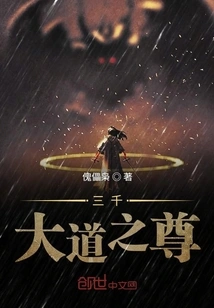 The Lord of Three Thousand Avenues