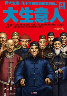 Big Businessman 4: Willing to Give Up