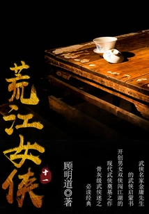 The Heroine of Huangjiang (11)