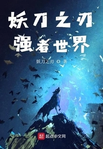 The Strong and Invincible Demon Sword Blade