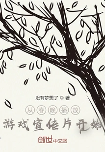 Starting from the Spring Festival Gala Playing the Game Promotional Video