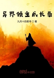 The Growth Record of the Alien Lord