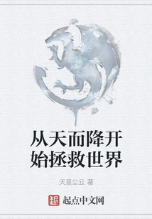 Falling from the Sky to Save the World